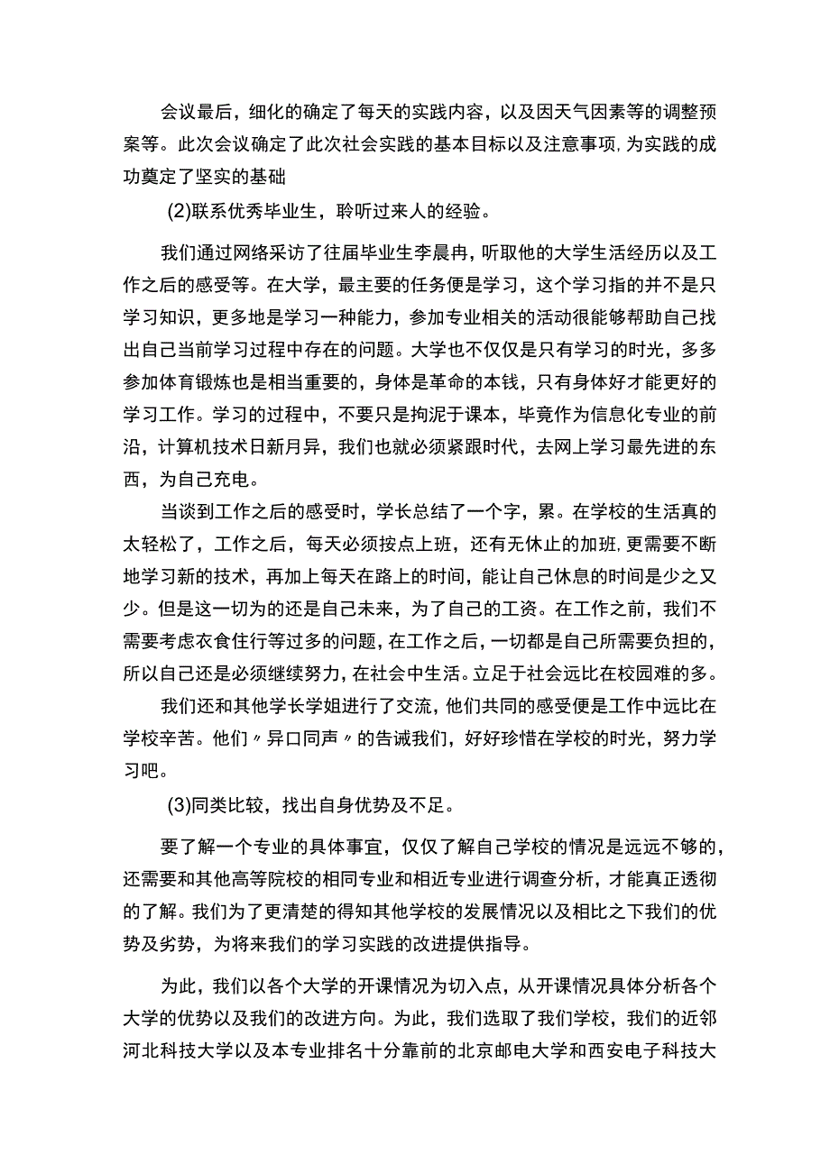 网络工程社会实践报告.docx_第2页