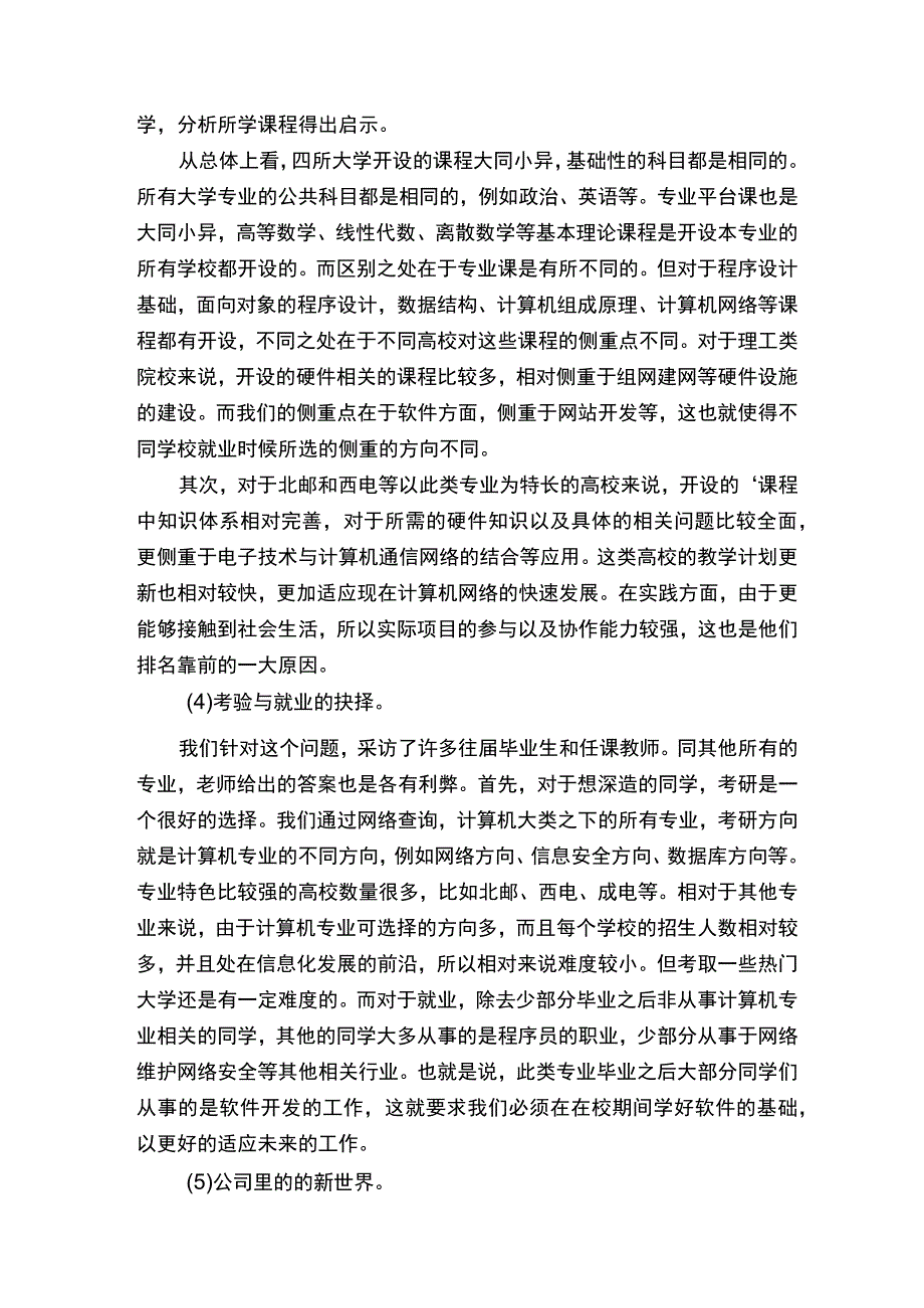 网络工程社会实践报告.docx_第3页