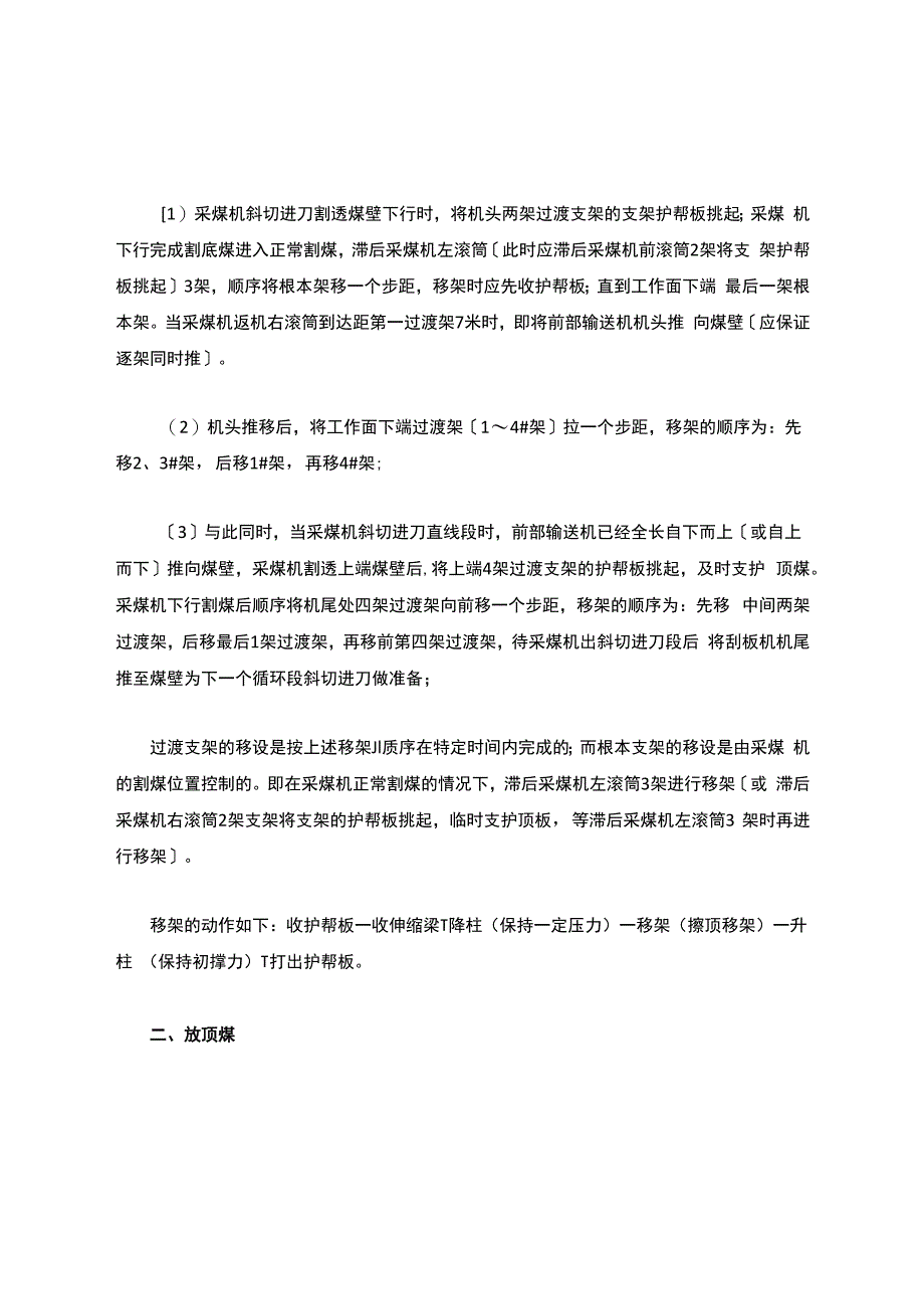 综采工作面放顶煤采煤工艺流程.docx_第1页