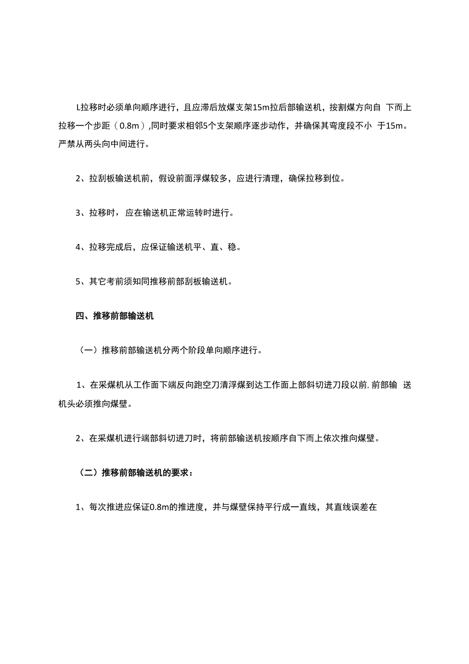 综采工作面放顶煤采煤工艺流程.docx_第3页