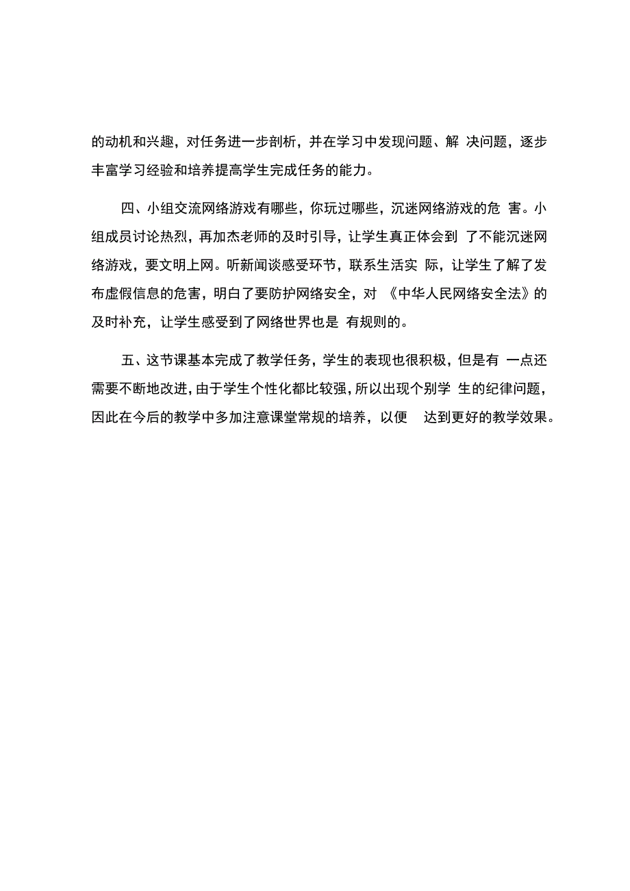 编号：2252《网络新世界》评课稿.docx_第2页