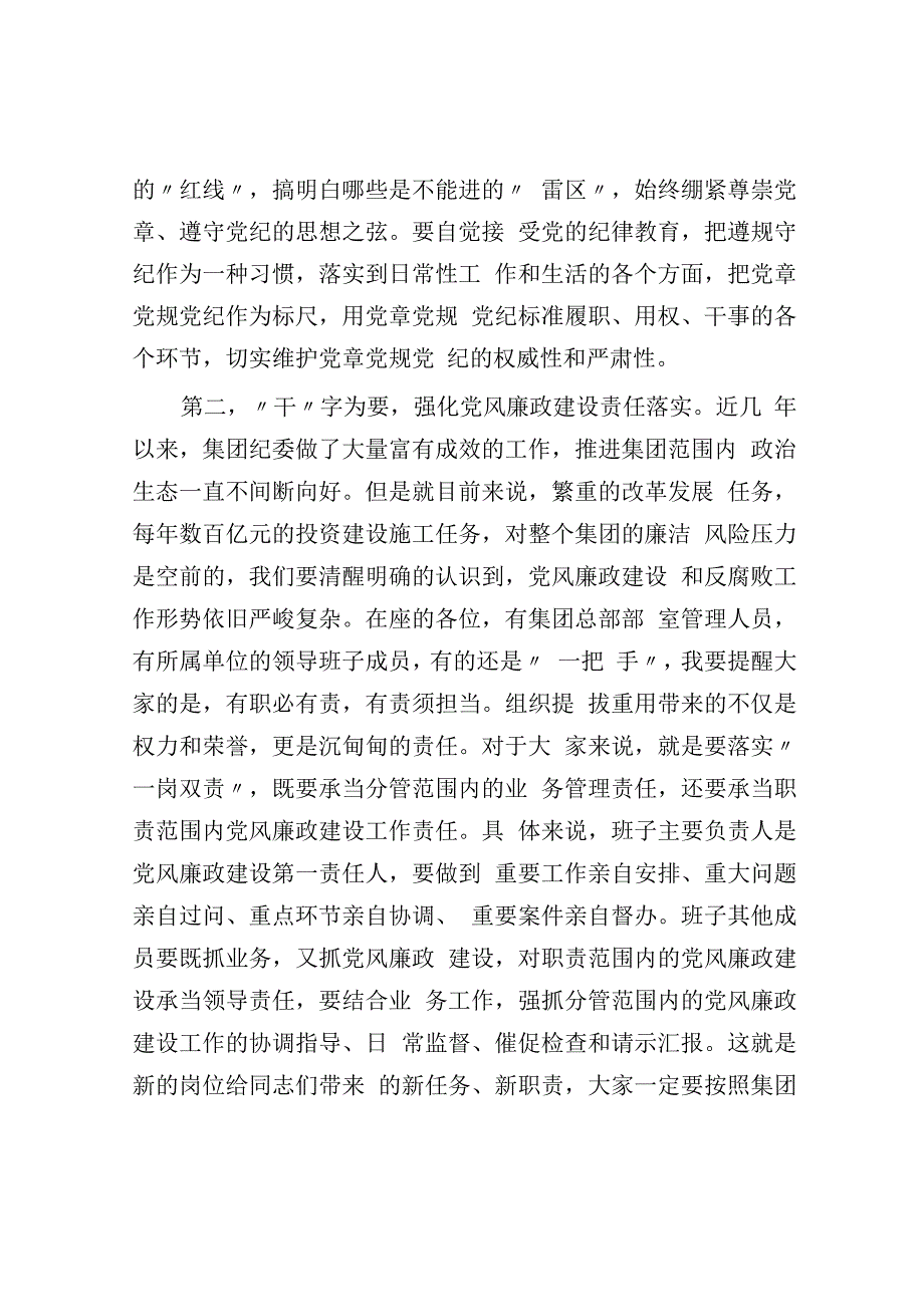 纪委书记对新任职领导的任前廉洁谈话.docx_第2页