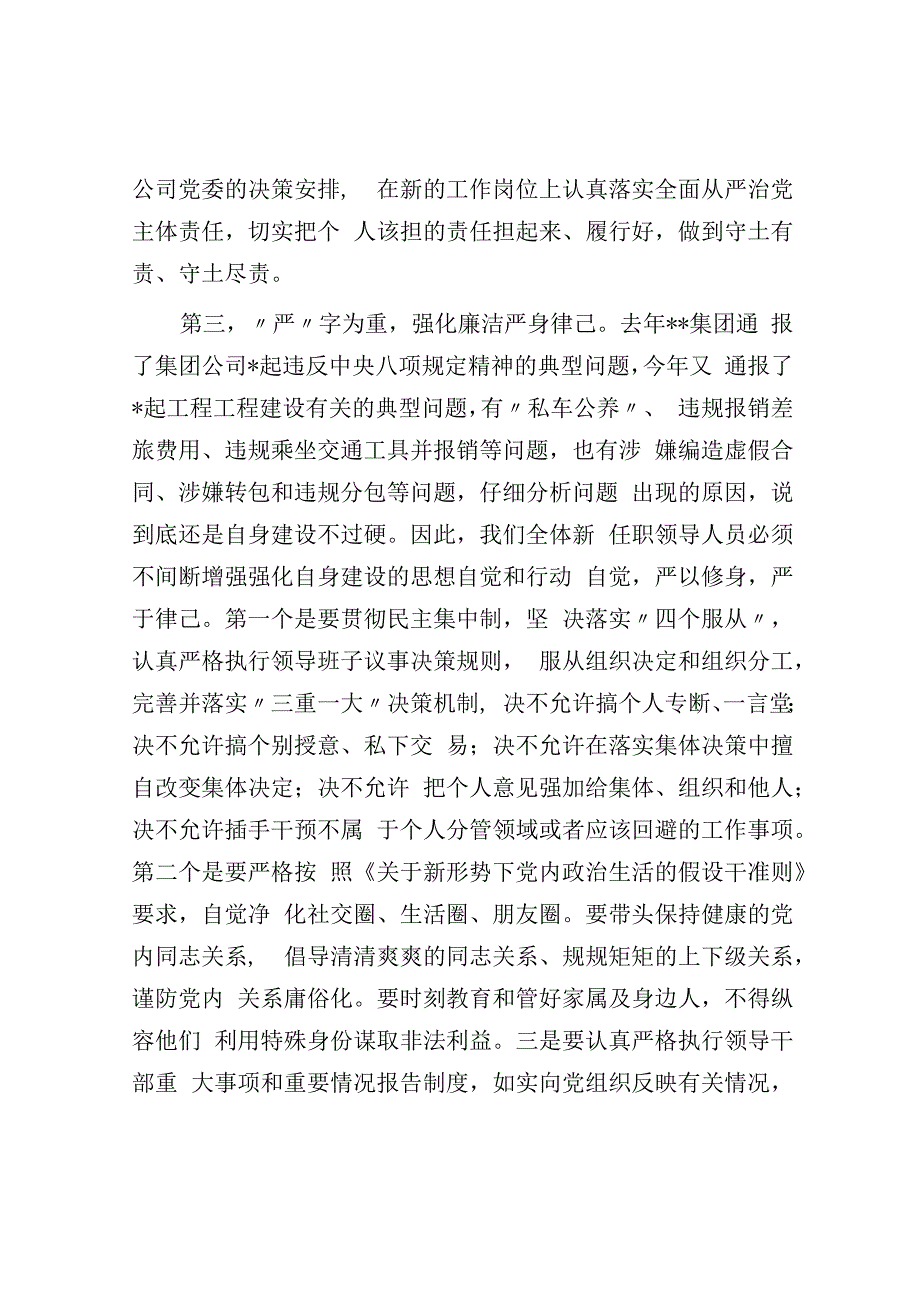 纪委书记对新任职领导的任前廉洁谈话.docx_第3页