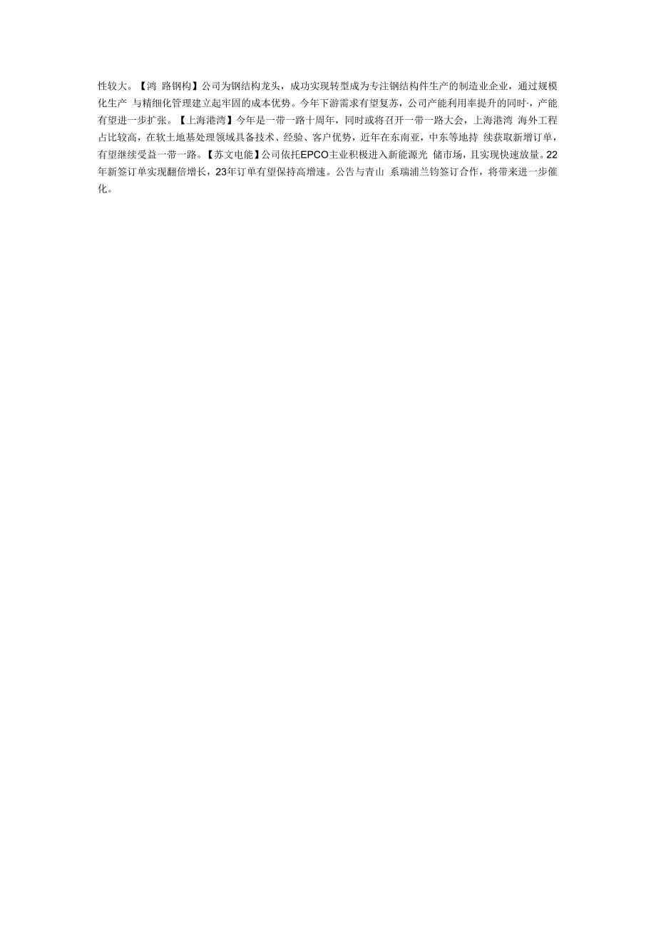 纳芯微为何大跌无稀土永磁电机技术尚不成熟建筑板块领涨的几个要点.docx_第2页