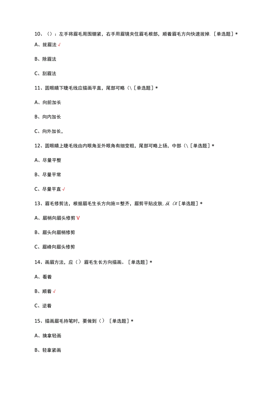 美发化妆与造型理论知识考试试题及答案.docx_第3页