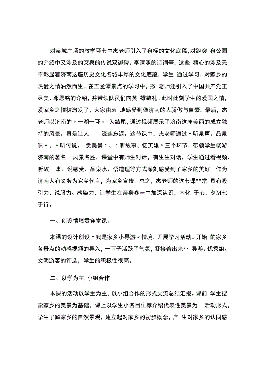 编号：2243《我是家乡小导游》观课报告.docx_第2页