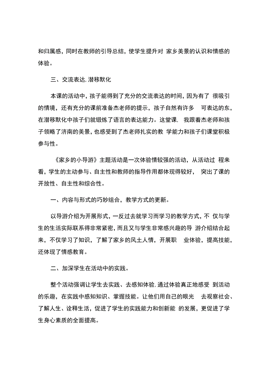 编号：2243《我是家乡小导游》观课报告.docx_第3页