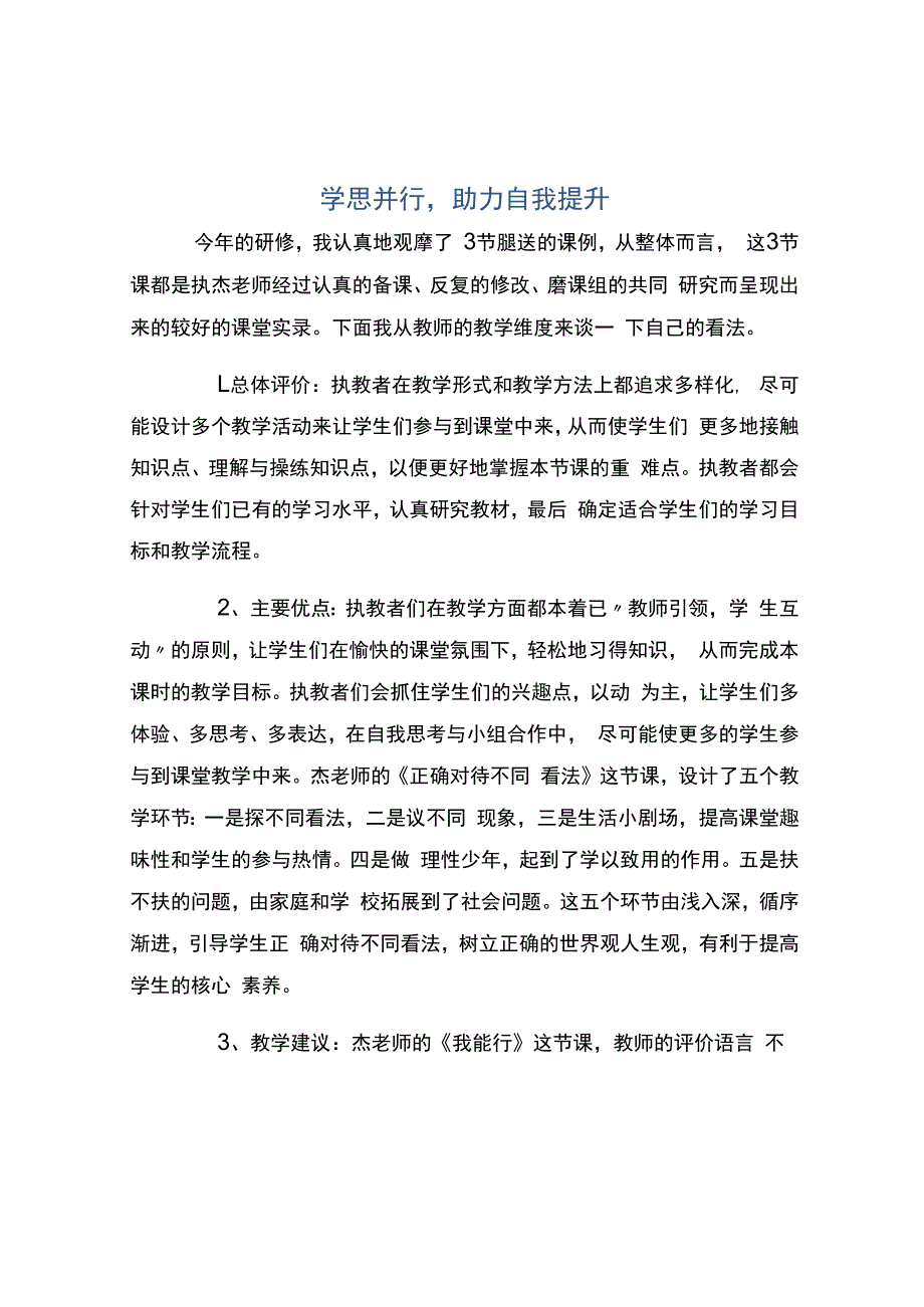 编号：2444学思并行助力自我提升.docx_第1页