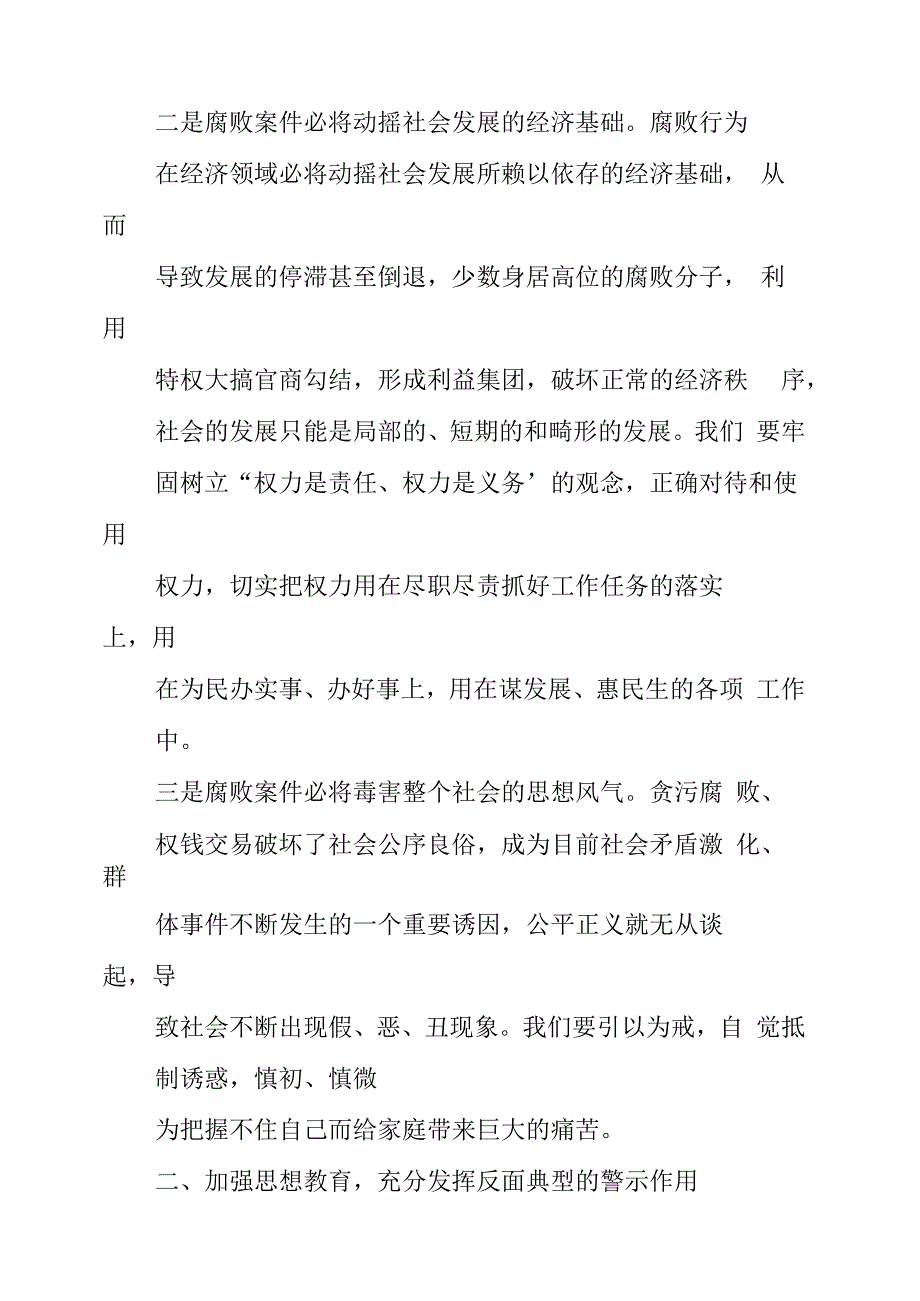 纪检监察干部队伍教育整顿工作个人心得和讲话材料.docx_第2页