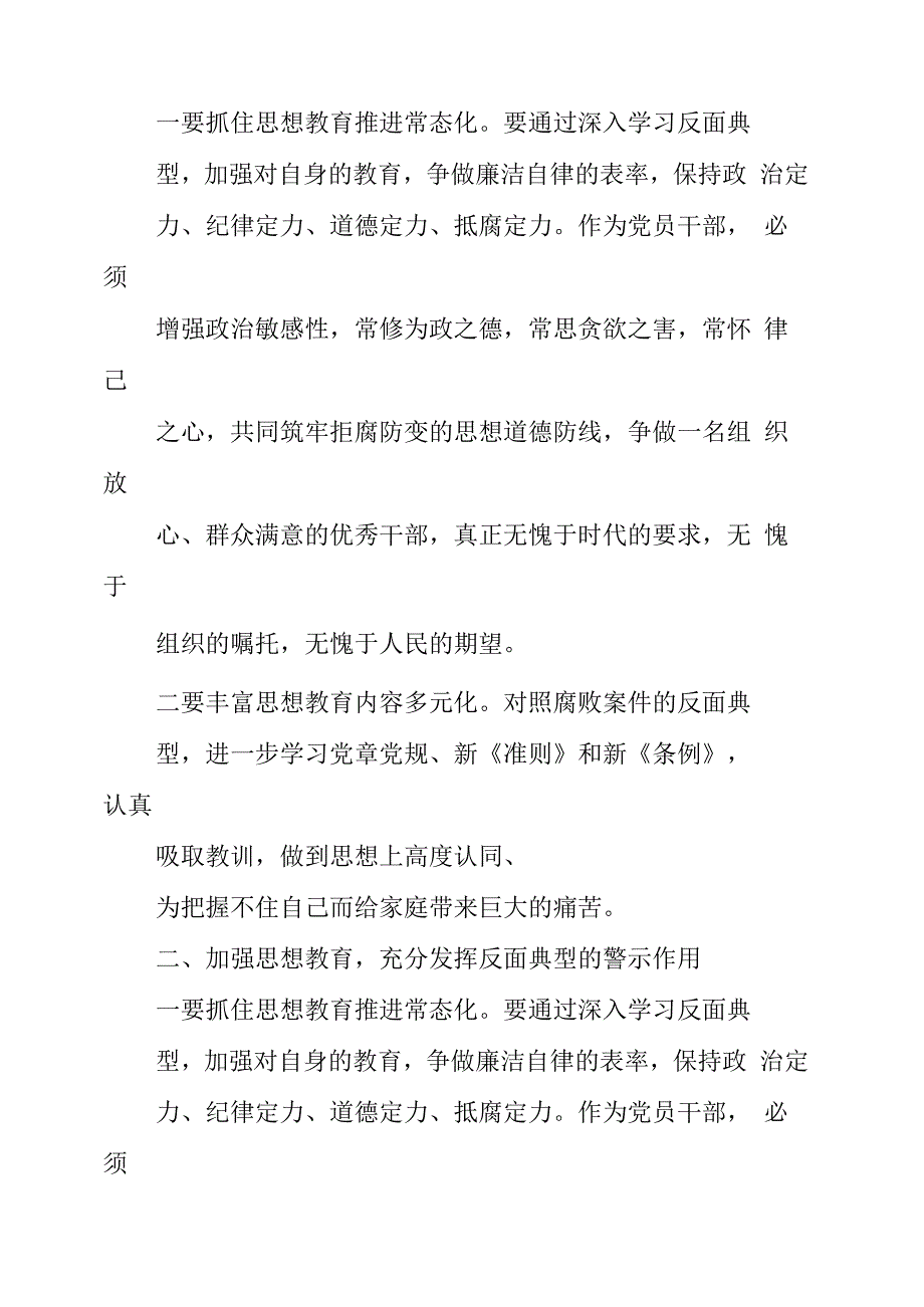 纪检监察干部队伍教育整顿工作个人心得和讲话材料.docx_第3页