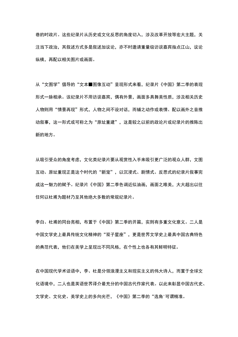 纪录片中国第二季观后感.docx_第2页