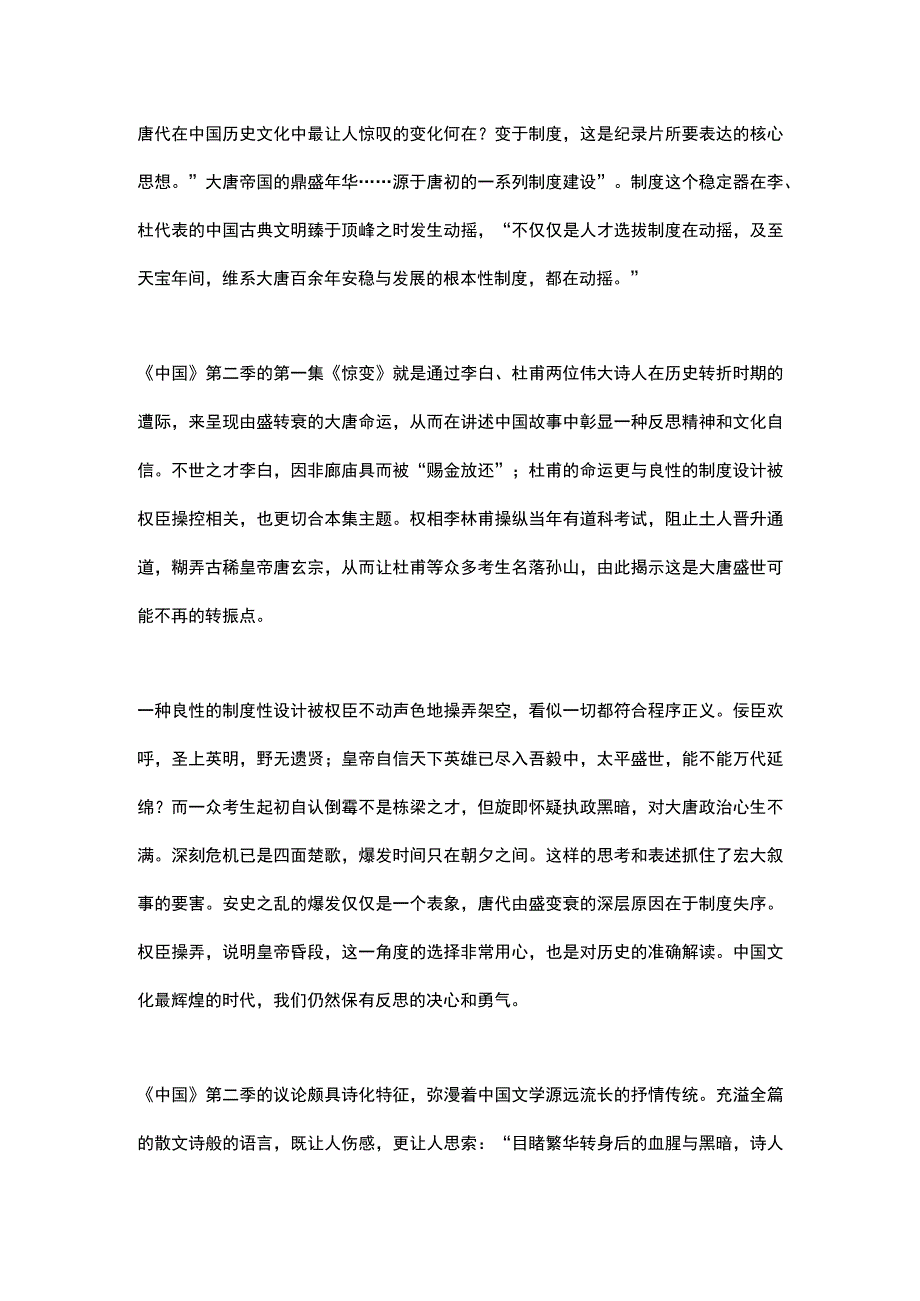 纪录片中国第二季观后感.docx_第3页