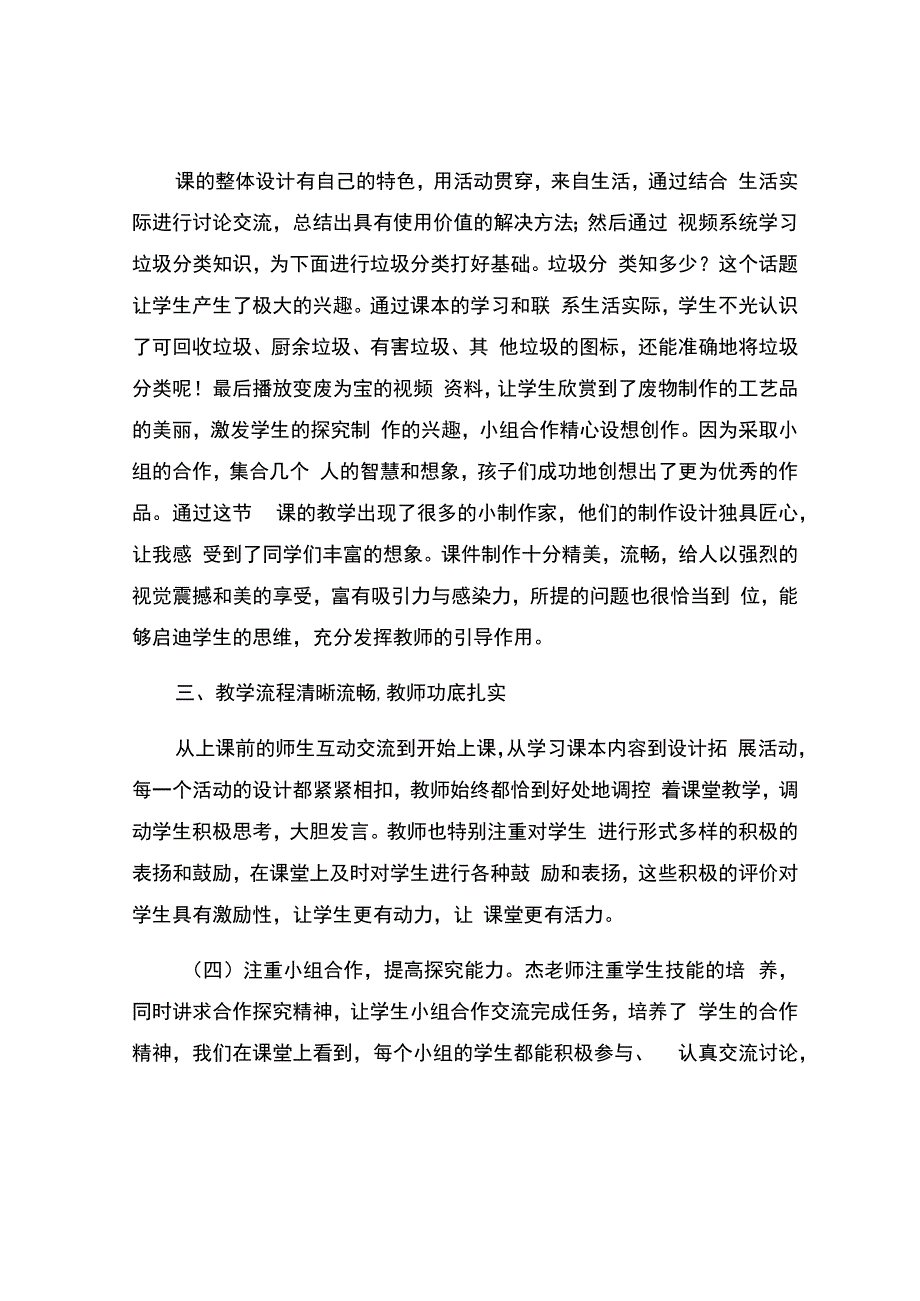 编号：2346《减少垃圾变废为宝》观课报告.docx_第2页