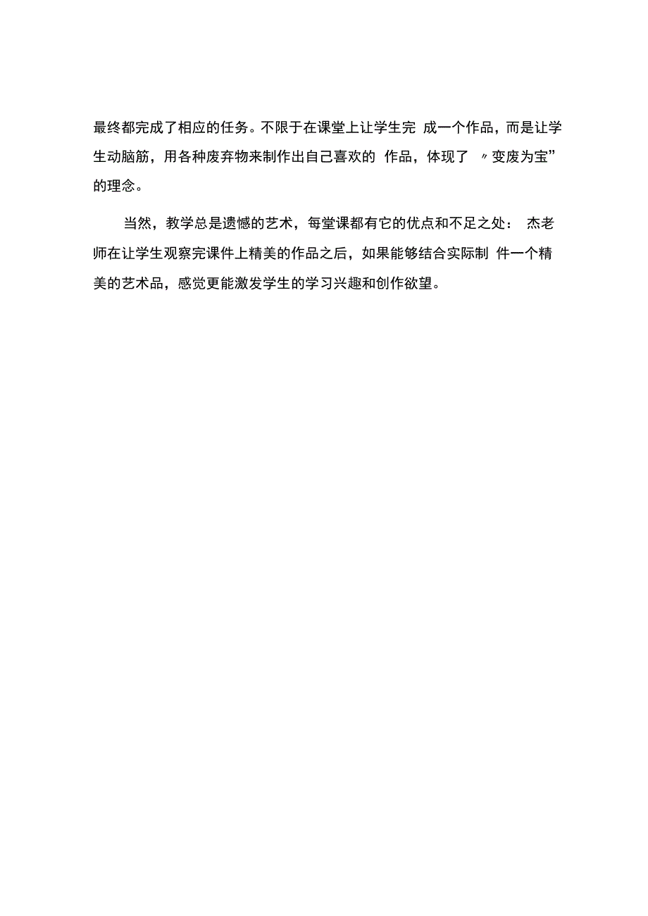 编号：2346《减少垃圾变废为宝》观课报告.docx_第3页