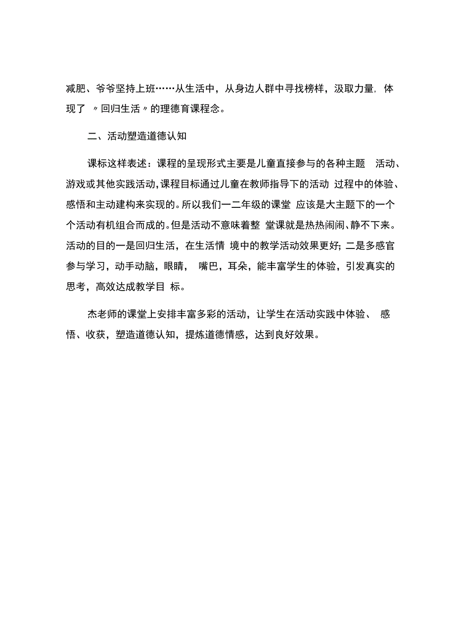 编号：2413创设生活性活动型课堂.docx_第2页