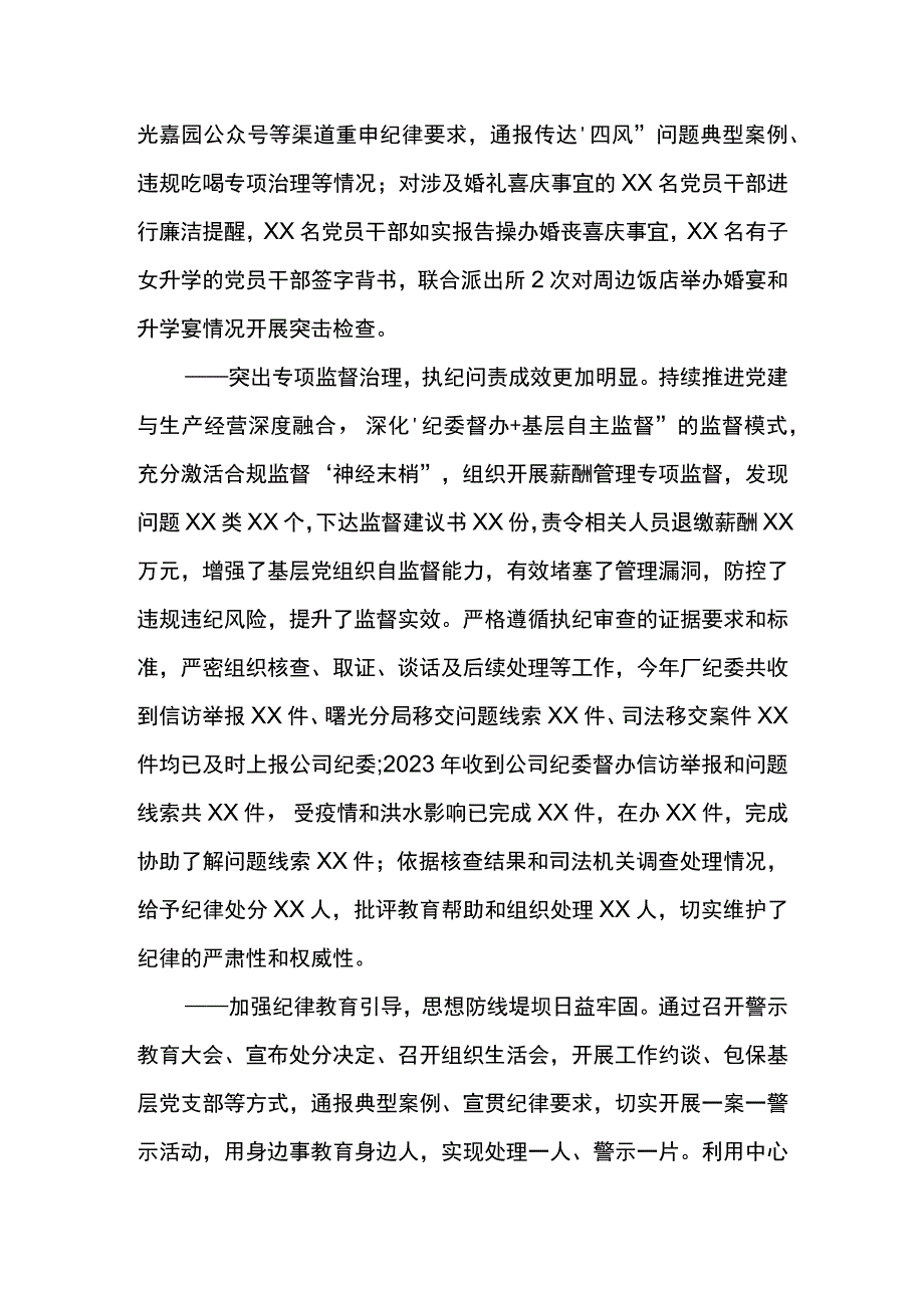 纪委书记在采油厂2023年党风廉政和反腐败工作会议上的讲话全面推进从严治党全力提升监督效能.docx_第3页