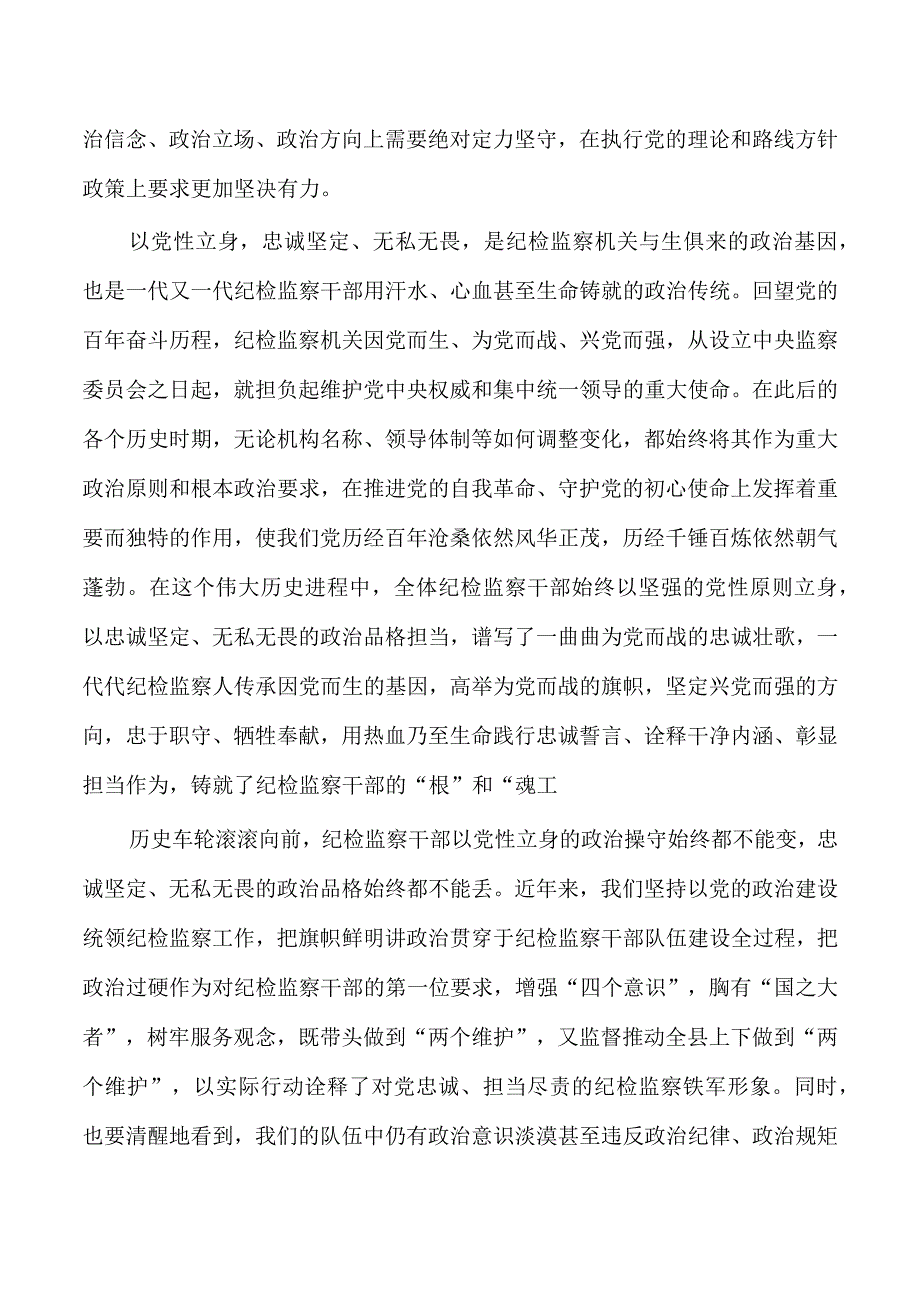 纪检监察整顿党课讲稿.docx_第3页