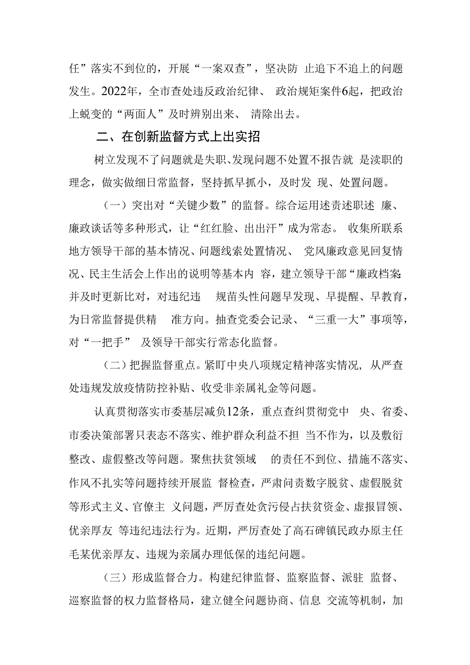 纪检干部学习二十届中央纪委二次全会重要讲话精神心得体会交流发言材料(共11篇)2023.docx_第3页