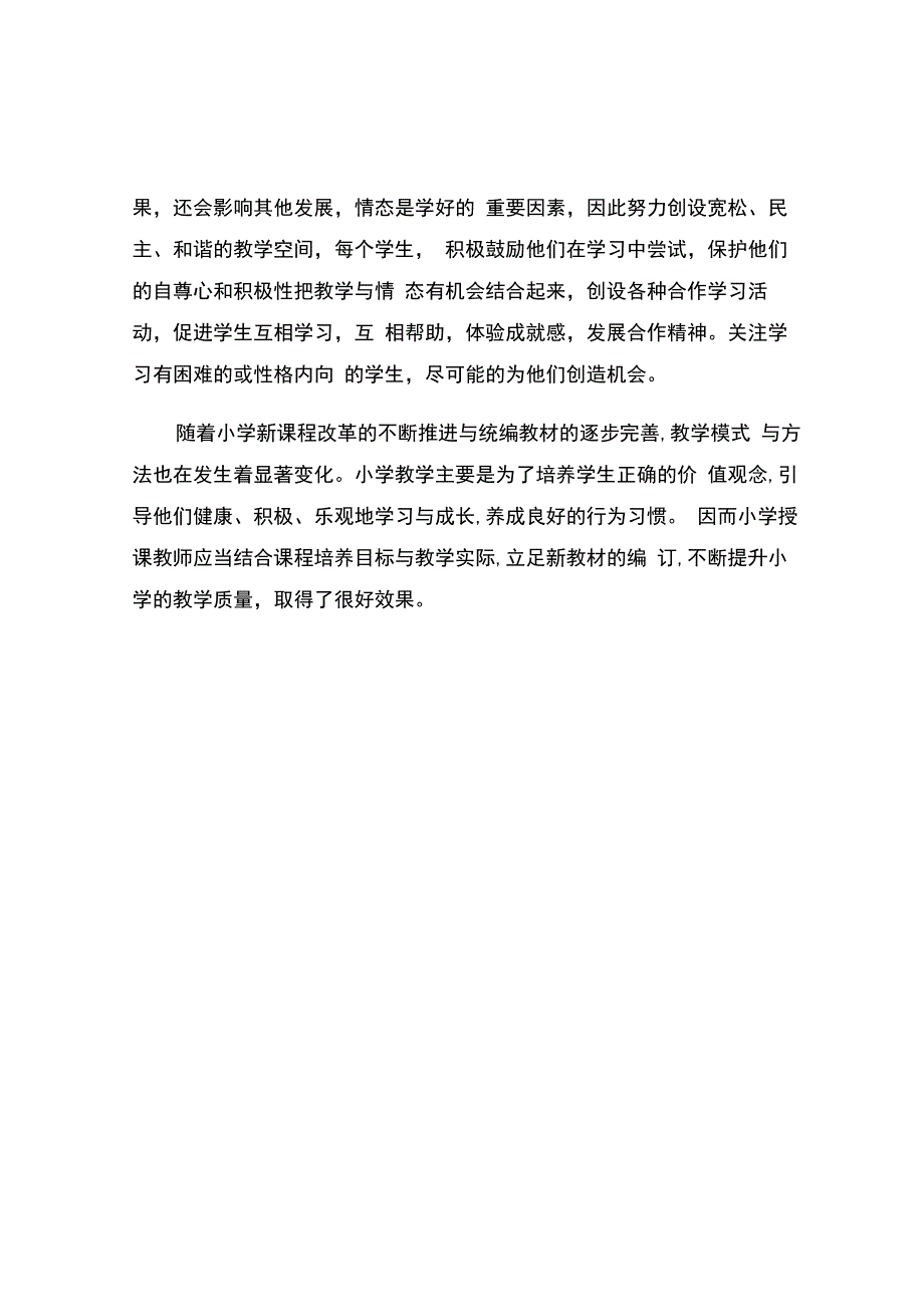 编号：2396通过游戏活动,激发了学习热情.docx_第2页