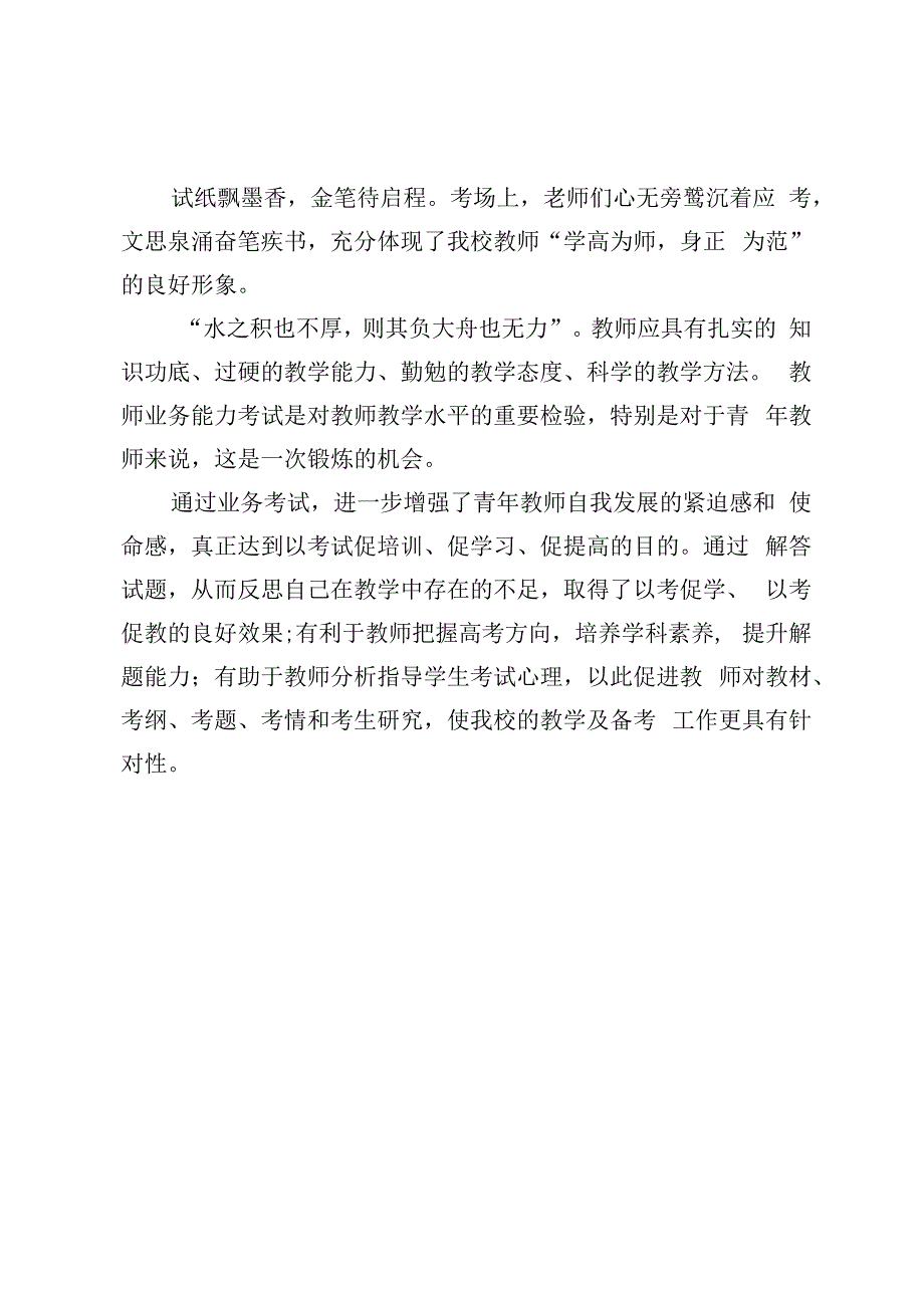 组织青年教师业务能力考试简报.docx_第2页