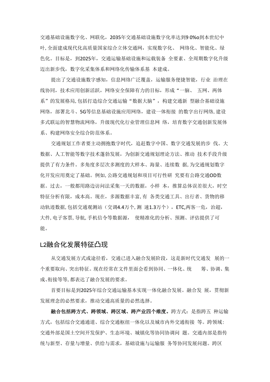 综合交通规划的数字化发展.docx_第2页