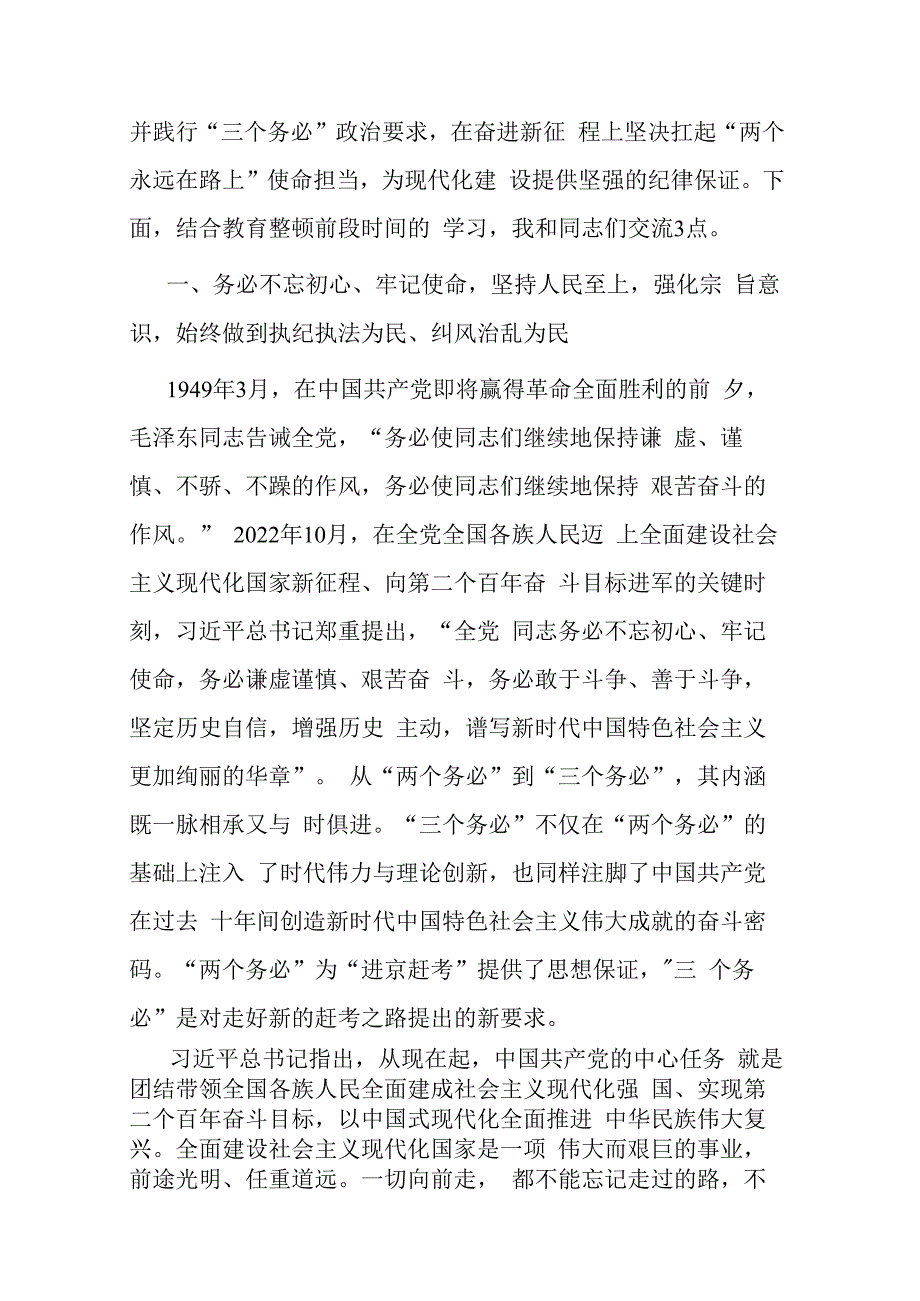 纪委书记监委主任关于纪检监察干部队伍教育整顿的廉政党课辅导暨研讨交流提纲（共二篇）.docx_第2页