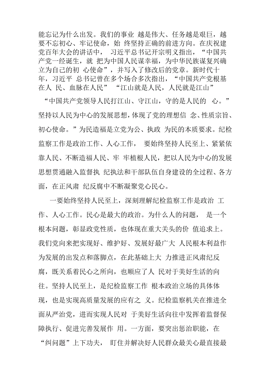 纪委书记监委主任关于纪检监察干部队伍教育整顿的廉政党课辅导暨研讨交流提纲（共二篇）.docx_第3页