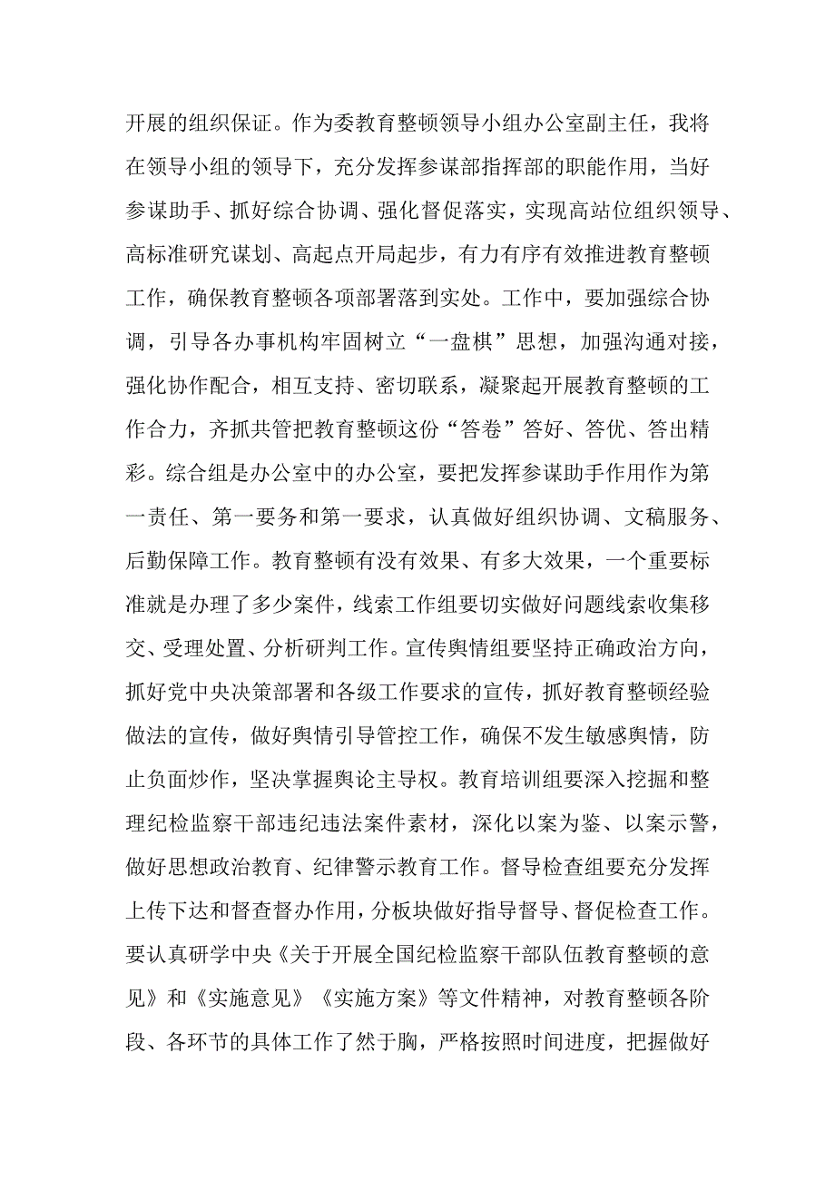 纪委常委监委委员在纪检监察干部队伍教育整顿阶段性推进汇报会上的汇报发言提纲.docx_第3页