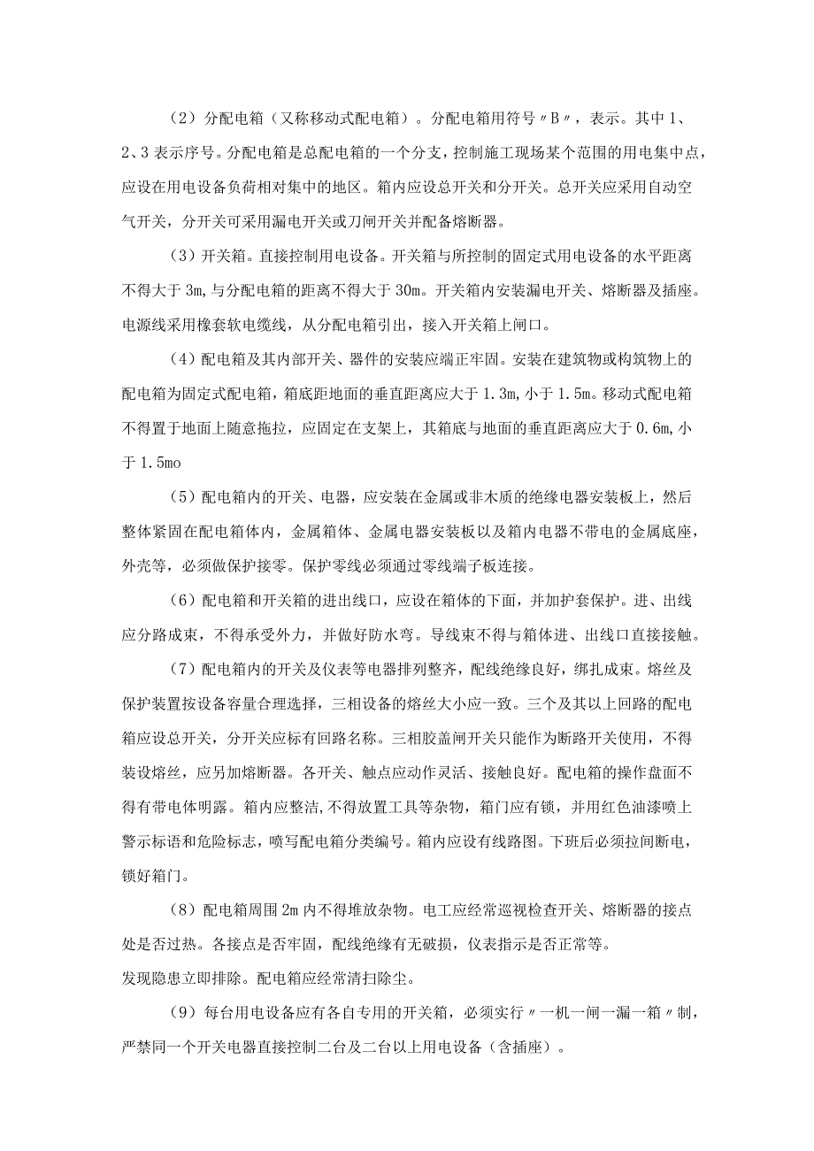 维护电工安全技术交底.docx_第2页