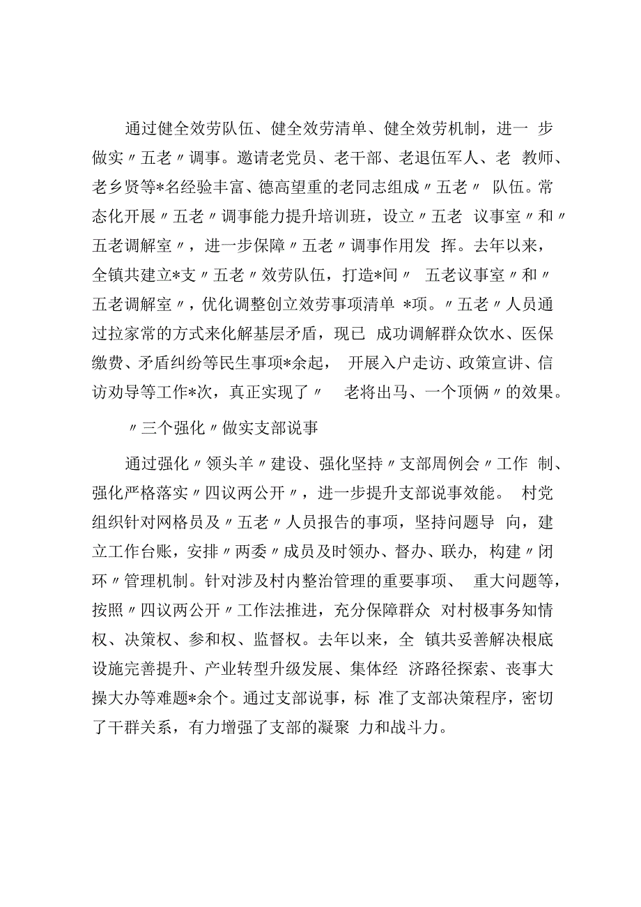 经验材料：四个三机制推动四事四权工作法落地见效.docx_第2页