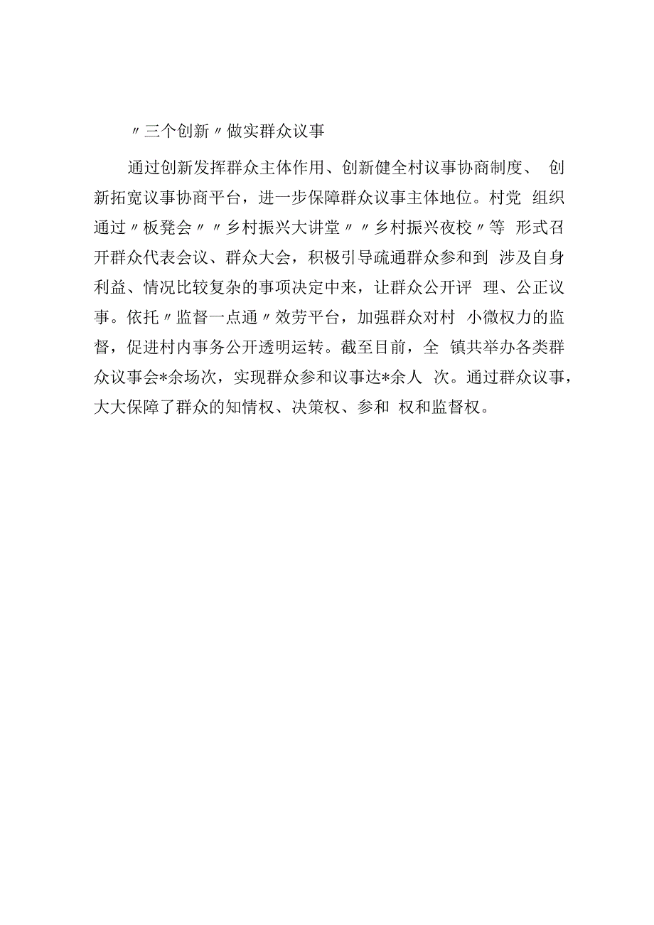 经验材料：四个三机制推动四事四权工作法落地见效.docx_第3页