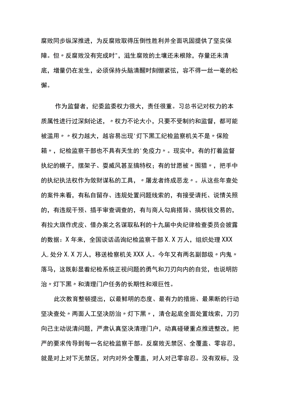 纪检监察干部队伍教育整顿活动心得体会4篇.docx_第2页