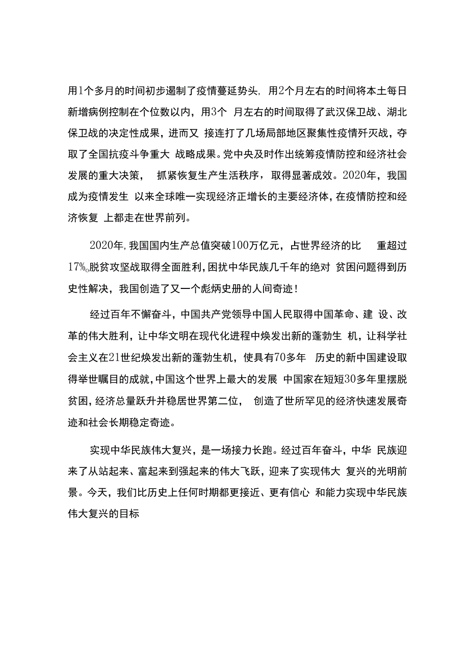 编号：2458富起来强起来.docx_第3页