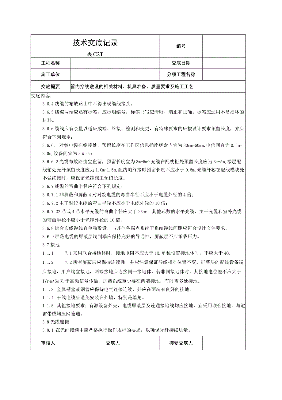 线缆敷设技术交底.docx_第3页