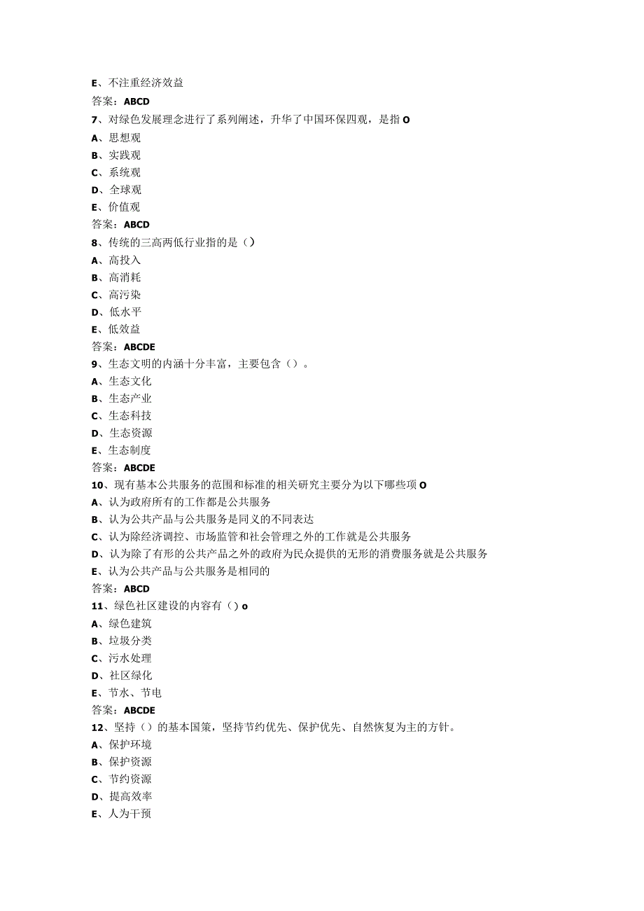 继续教育《生态文明建设的理论与实践》考试试题及答案.docx_第2页