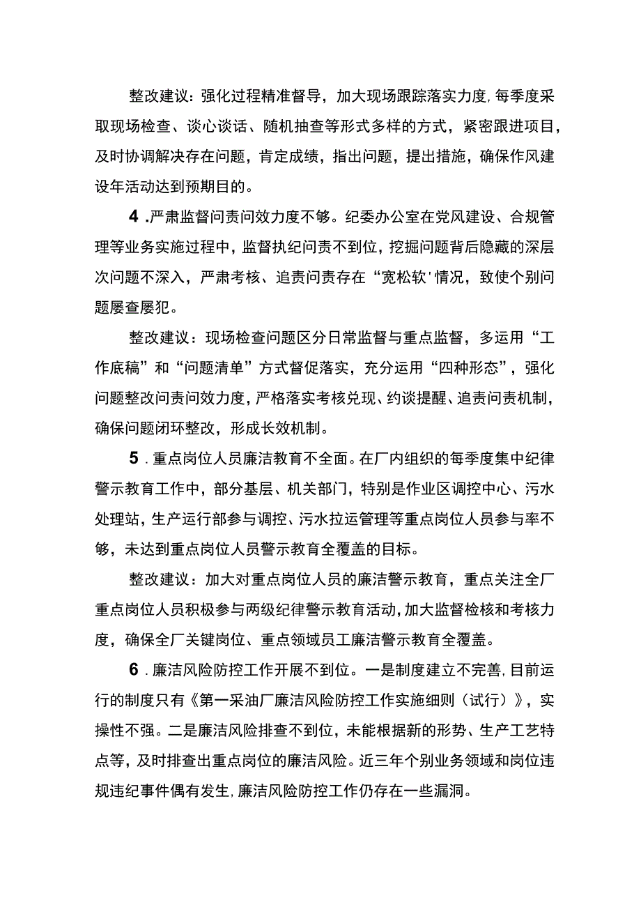 纪委办公室巡察自查问题.docx_第2页