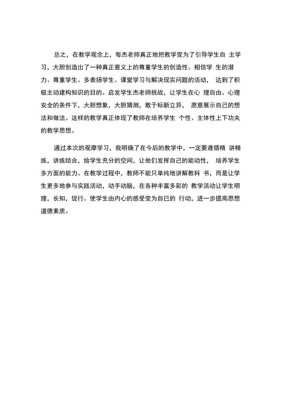 编号：2249在学习中健康成长.docx_第2页