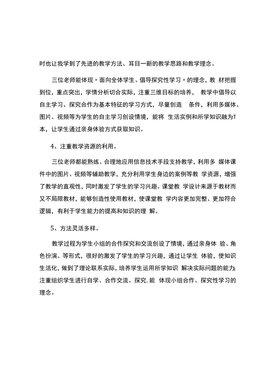 编号：2355道德与法治观课报告.docx_第2页