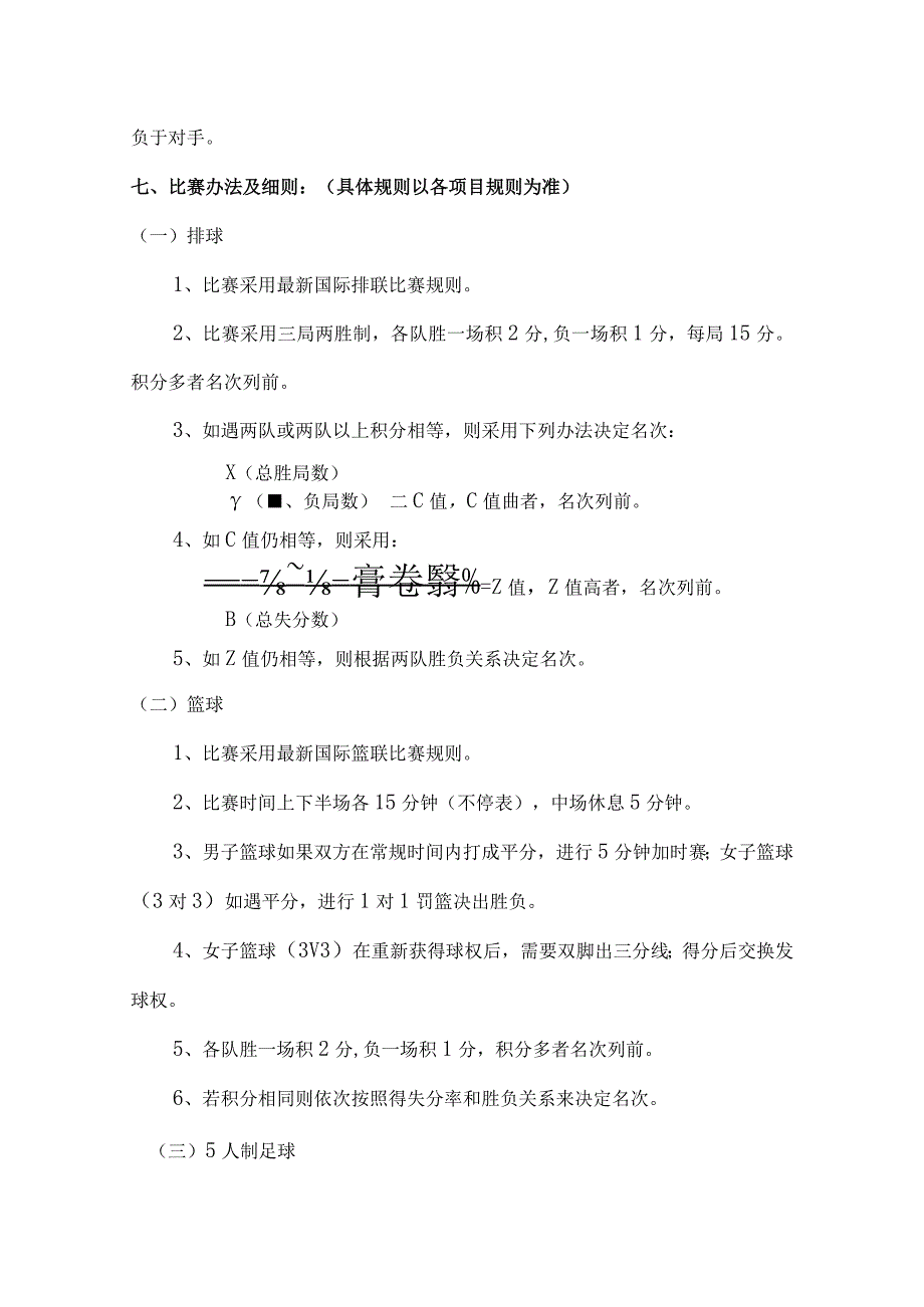 绵阳中学2016年三大球班级联赛竞赛规程.docx_第2页