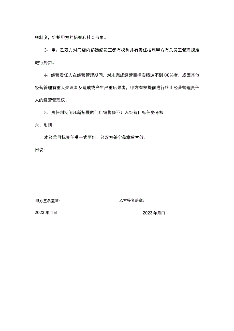 经营目标责任书.docx_第2页