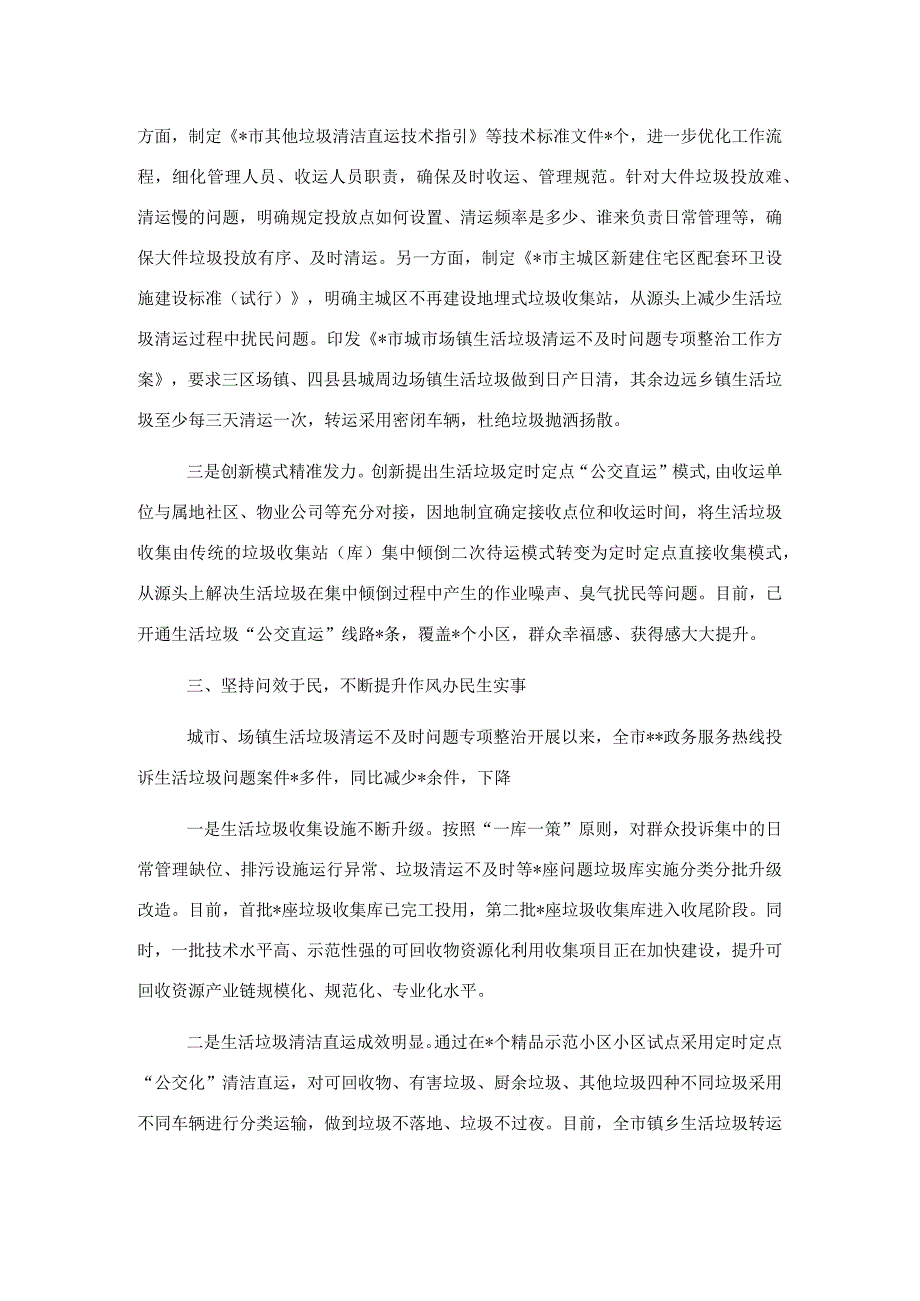 经验材料：精准发力促政风提升效能优行风.docx_第2页