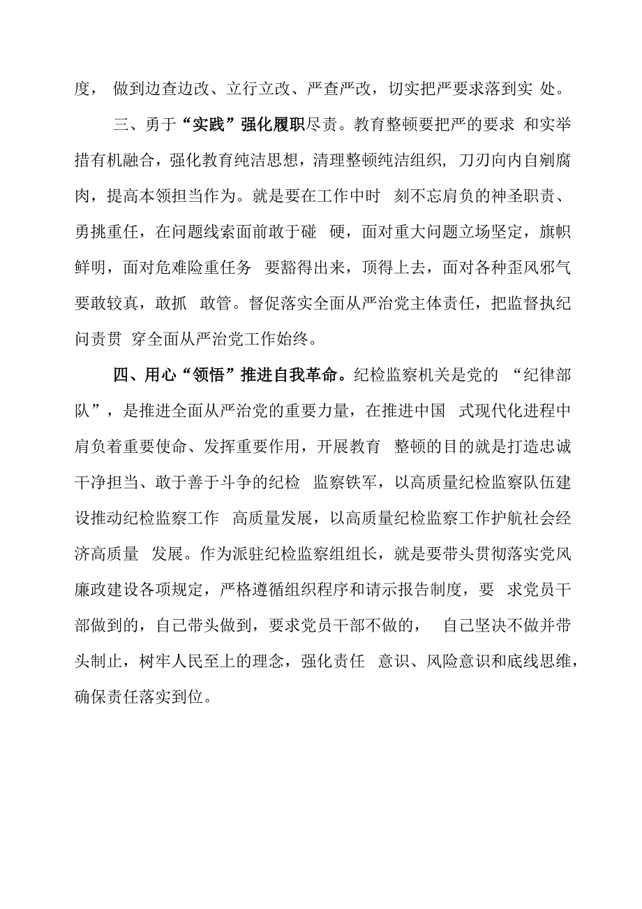 纪检监察干部队伍教育整顿工作个人学习感悟.docx_第2页