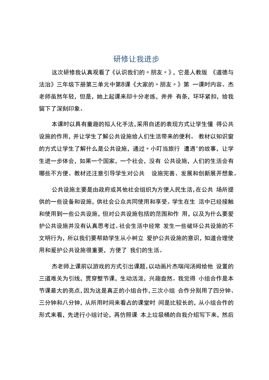 编号：2298研修让我进步.docx_第1页