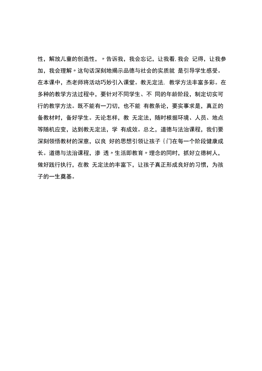 编号：2415《小水滴的诉说》评课稿.docx_第2页