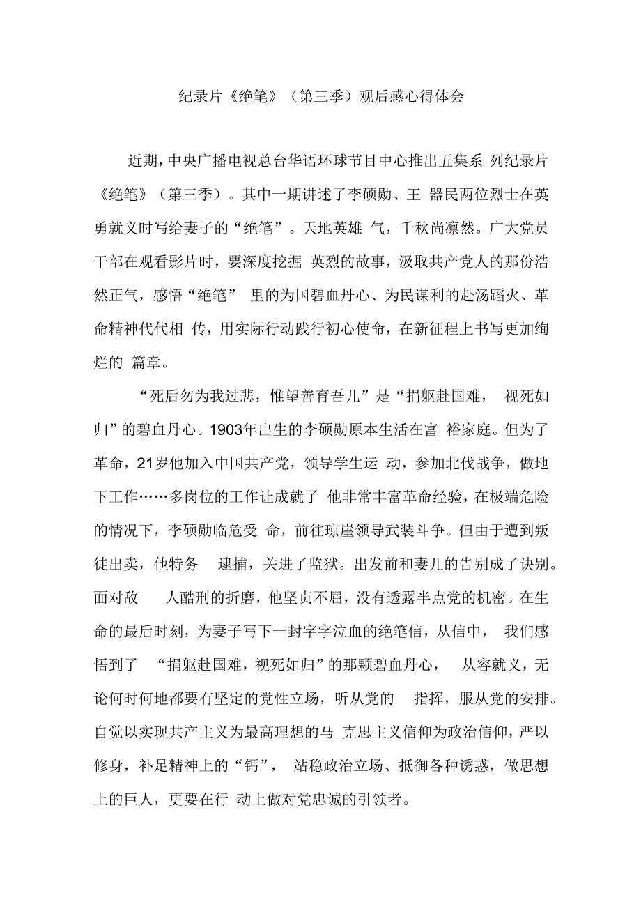 纪录片绝笔第三季观后感心得体会3篇.docx_第1页