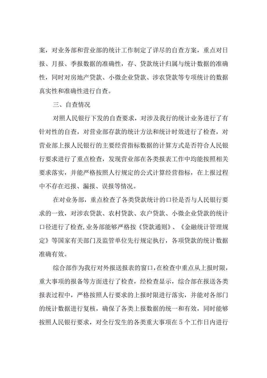 统计工作自查报告.docx_第2页