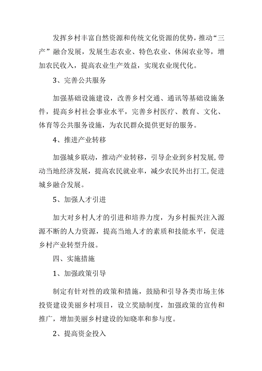 美丽乡村建设实施方案.docx_第2页