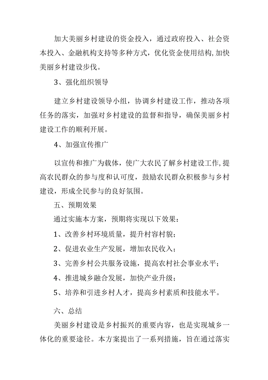 美丽乡村建设实施方案.docx_第3页