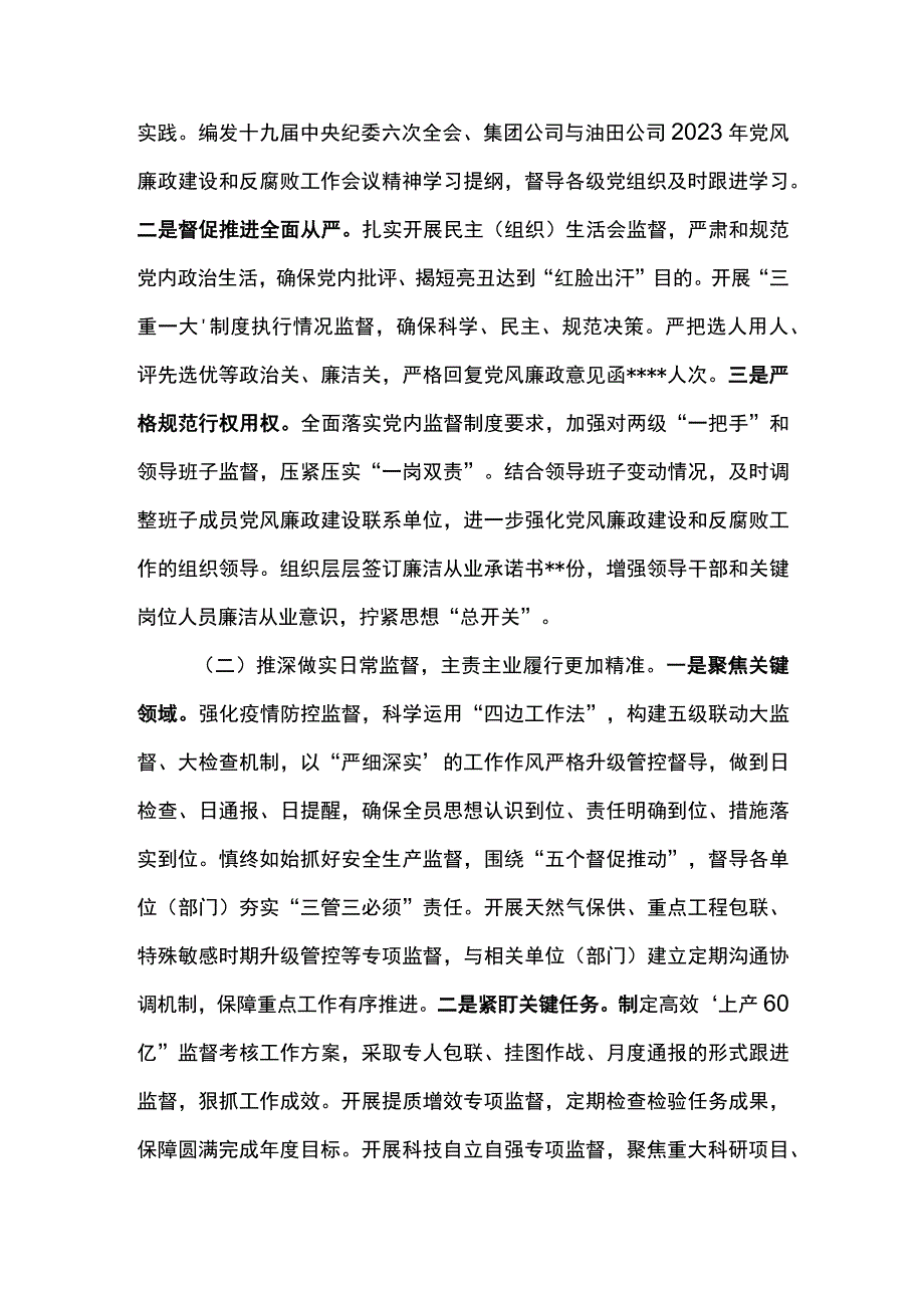 纪委书记在分公司2023年党风廉政建设和反腐败工作会议上的报告深入贯彻党的二十大精神持之以恒全面从严治党.docx_第2页