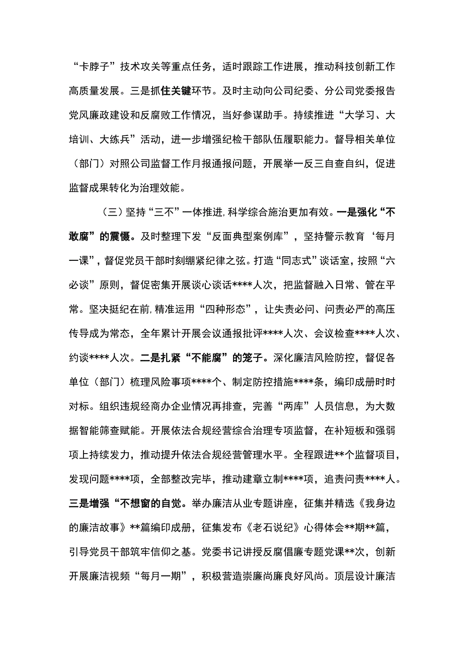 纪委书记在分公司2023年党风廉政建设和反腐败工作会议上的报告深入贯彻党的二十大精神持之以恒全面从严治党.docx_第3页